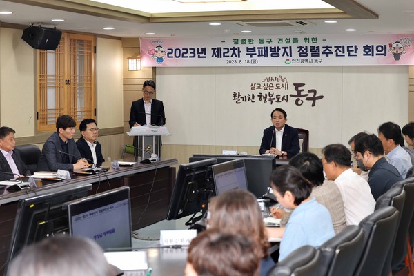 ▲ 김찬진 인천동구청장이 부패방지 청렴추진단 회의를 주재하고 있다.