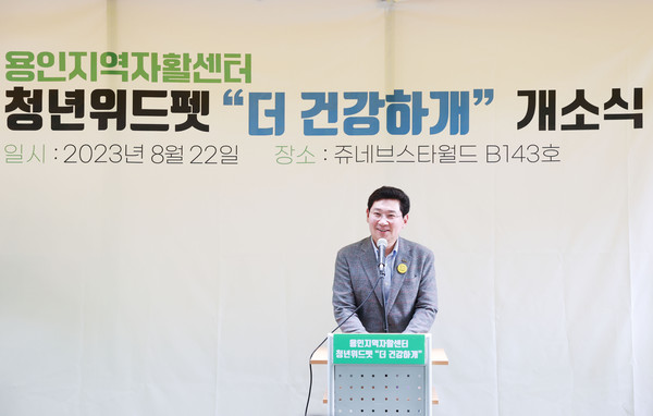 ▲ 청년자활도전사업단 반려동물 펫푸드 더 건강하개 개소식에 참석한 이상일 용인특례시장 모습.