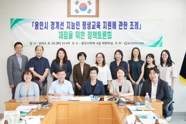 ▲ 용인시 경계선 지능인 평생교육 지원에 관한 조례 제정을 위한 정책토론회.