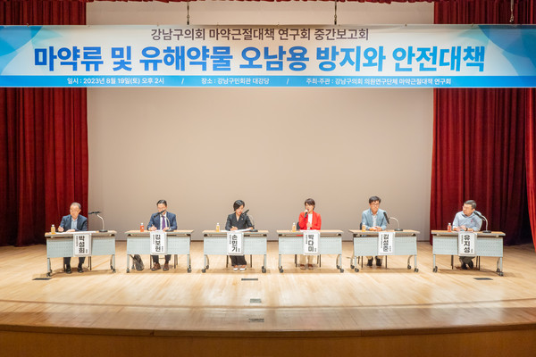 ▲ 지난 8월 19일에 열린 강남구의회 마약근절대책 연구회 중간보고회 전경.