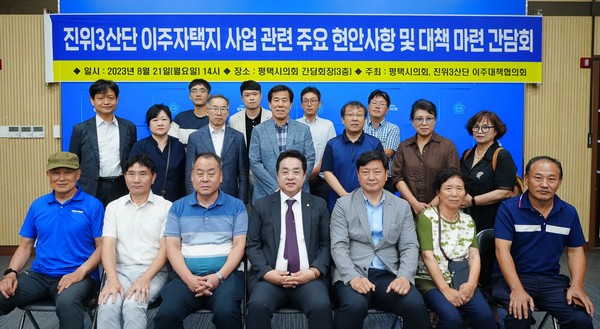 ▲ '진위 3산단 이주자택지 관련 간담회' 단체사진.