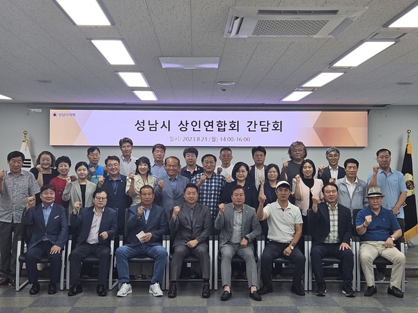 ▲ 성남시상인연합회 간담회 사진.