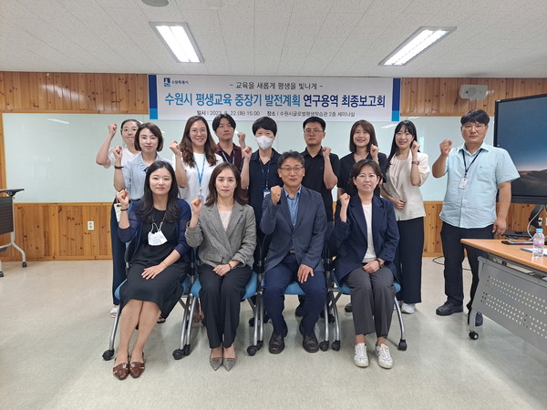 ▲ 수원시 평생교육 중장기 발전계획 연구 용역 최종보고회 개최 모습.
