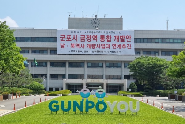 ▲ 군포시청 전경.