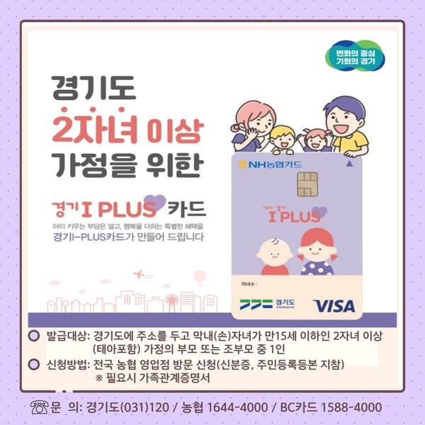 ▲ 의정부시 다자녀 가정 지원 확대 안내물.