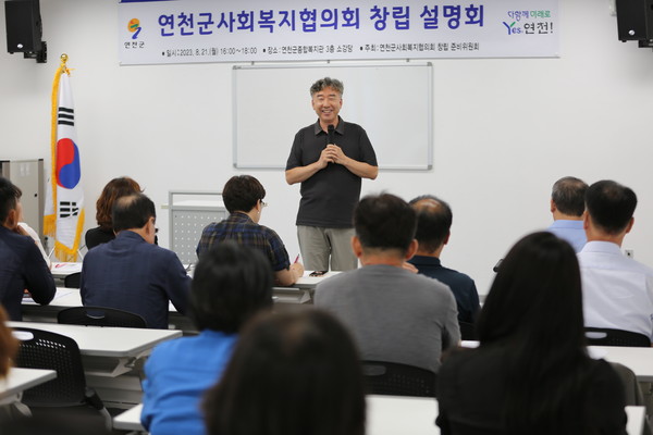 ▲ 연천군사회복지협의회 창립 설명회 개최 모습.