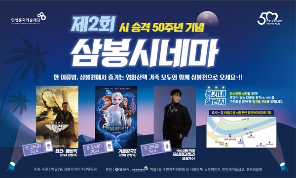 ▲ 안양시 박달2동 삼봉시네마 포스터.