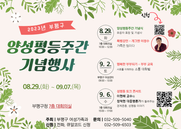 ▲ 부평구 양성평등주간 기념행사 안내물.