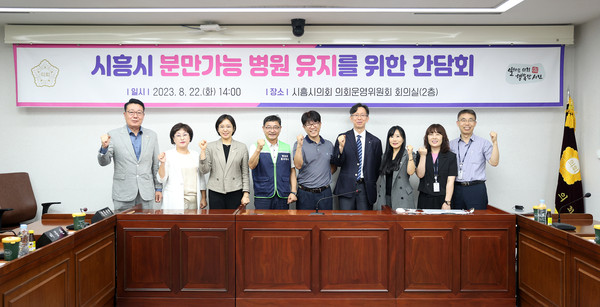 ▲ 시흥시 분만 가능 병원 유지를 위한 간담회.