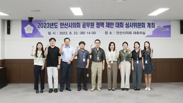 ▲ 안산시의회가 지난 22일 의회 대회의실에서‘2023년도 의회 공무원 정책 제안 대회 심사위원회’를 개최했다.