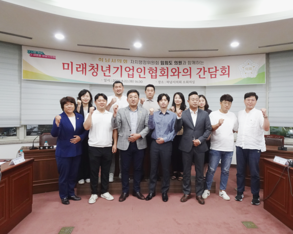 ▲ 하남시 미래청년기업인협의와의 간담회.