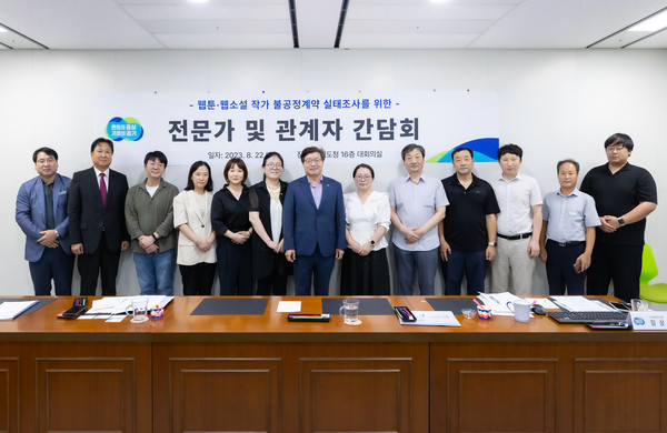 ▲ 웹툰, 웹소설작가 불공정계약 실태조사 간담회.