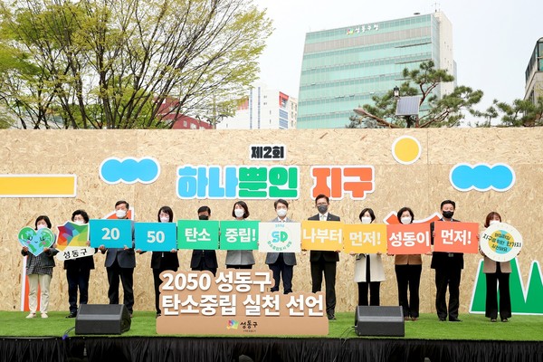 ▲ 올해 4월 제2회 하나뿐인 지구 행사에서 지역사회 대표와 함께 탄소중립실천 선언.
