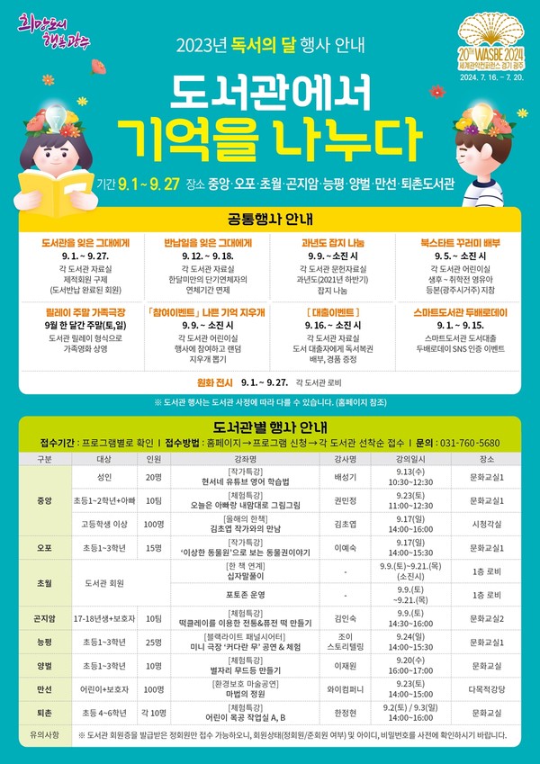 ▲ 광주시 9월 독서의 달 도서관에서 기억을 나누다 안내물.