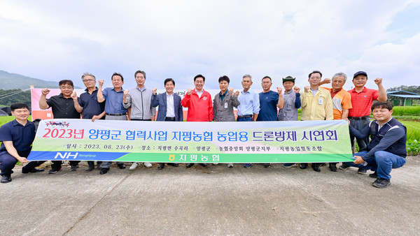 ▲ 양평군 드론방제 시연회 개최 모습.