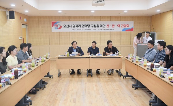 ▲ 오산시 산관학 간담회 개최 모습.
