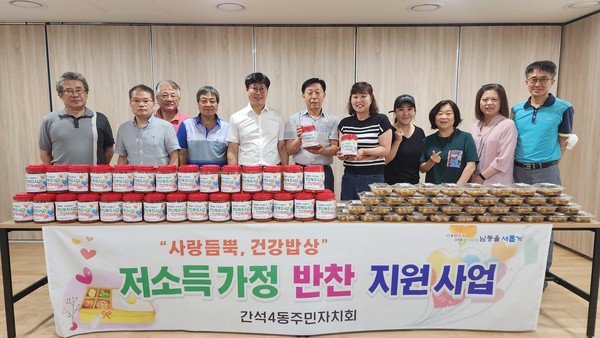 ▲ 인천 남동구 간석4동 주민자치회_관내 저소득가정 반찬 지원 사업 실시 모습.