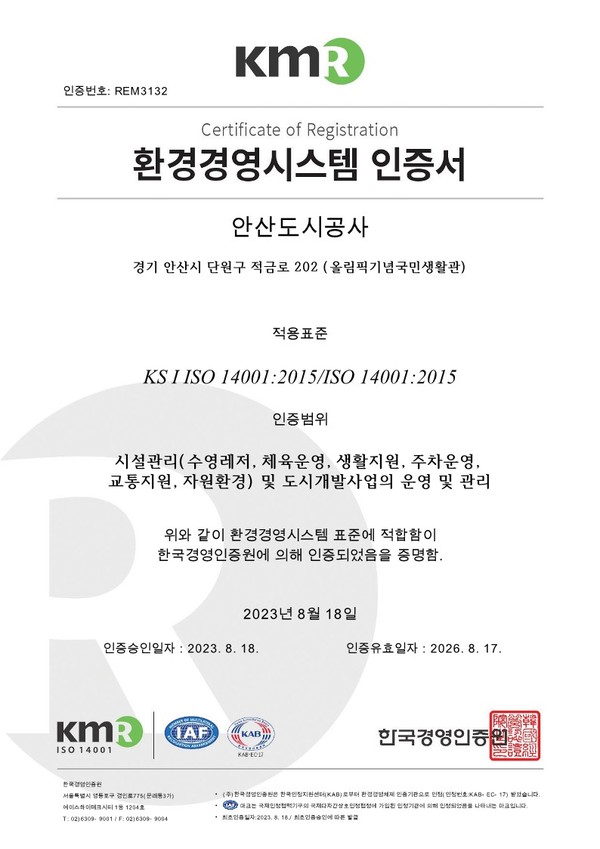 ▲ 환경경영시스템(ISO 14001) 인증서.
