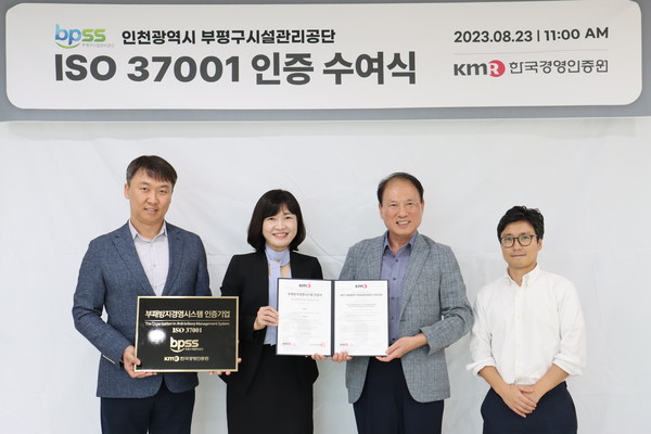 ▲ 부평구시설관리공단, 부패방지경영시스템 인증 취득 기념사진.