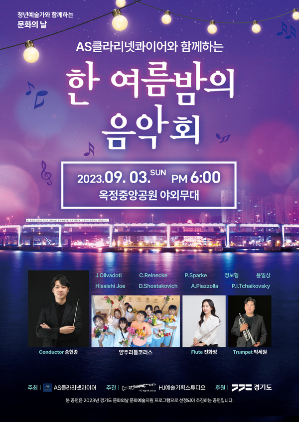▲ 양주시 한 여름밤의 음악회 포스터.