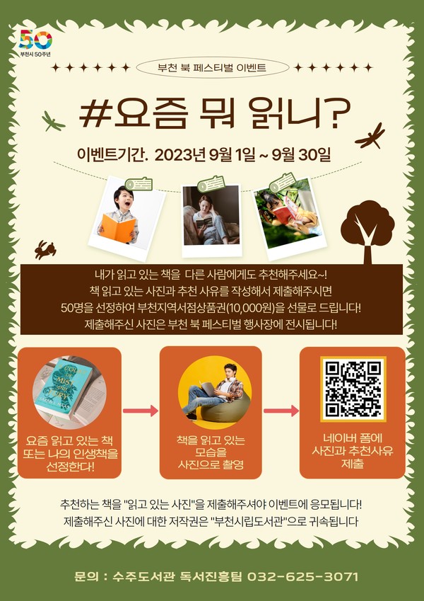 북 페스티벌 시민 참여 이벤트 운영 홍보문