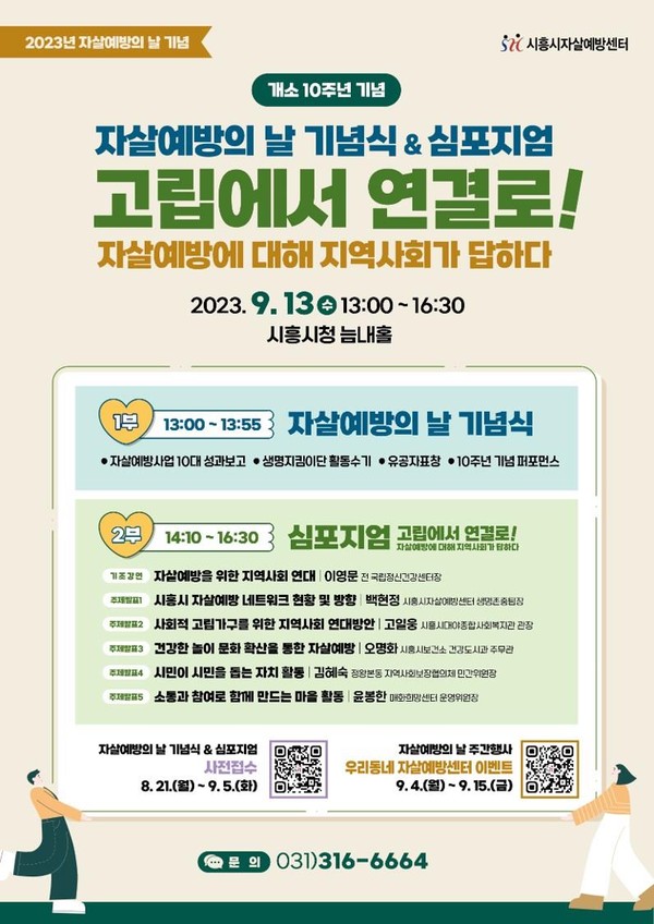 자살예방의 날 기념식 포스터