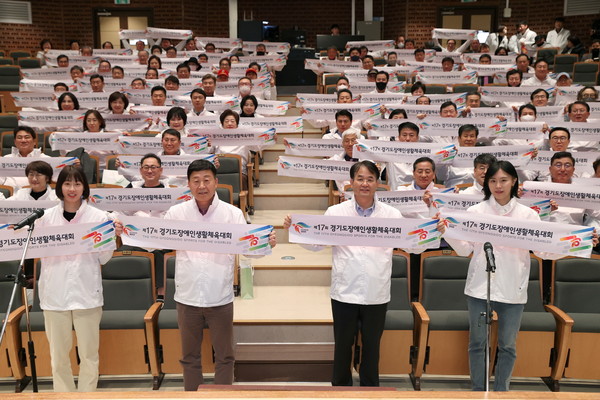 경기도 생활체육대축전, 장애인생활체육대회 조직위원회 발대식