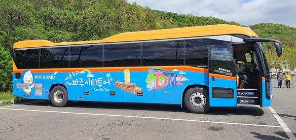 파주시티투어 재개