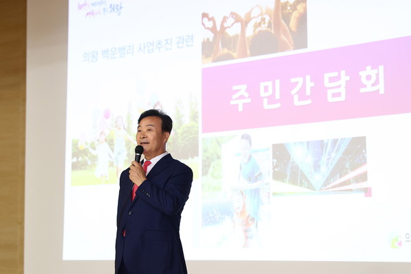 ▲ 김성제 의왕시장이 백운밸리 사업추진 주민간담회서 발언하고 있다.