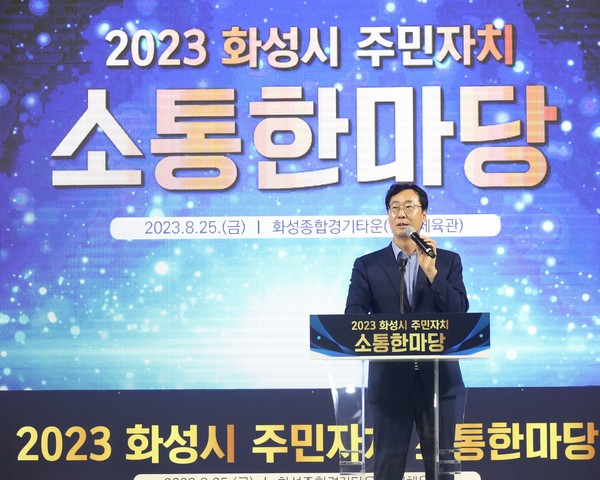 ▲ 정명근 화성시장이 주민자치 소통한마당에서 발언하고 있다.