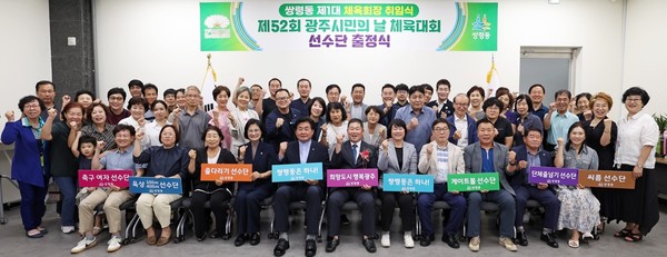 ▲ 광주시 쌍령동 제1대 체육회장 취임식 및 선수단 출정식 개최 모습.