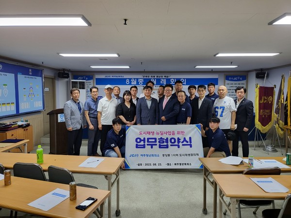 ▲ 여주시 중앙동1지역 도시재생협의체와 여주청년회의소 간 도시재생 업무협약 체결 모습.