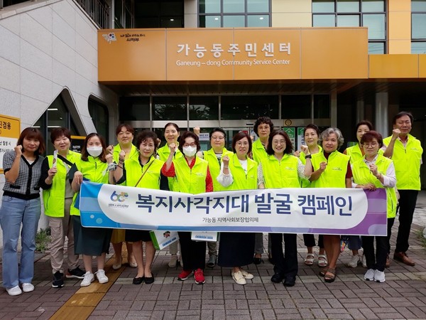 ▲ 의정부시 가능동 위기가구 집중발굴 홍보 캠페인 실시 모습.