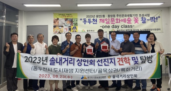 ▲ 동두천시 도시재생 사업지, 도시재생 선진지 견학 탐방 진행 모습.