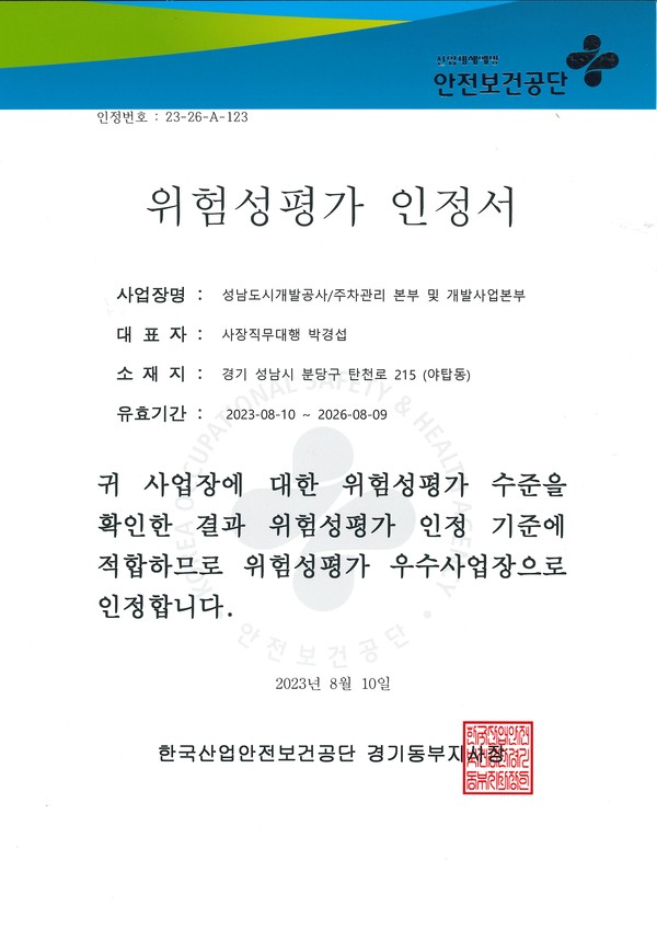 ▲ ‘위험성평가 우수사업장’ 인정서.