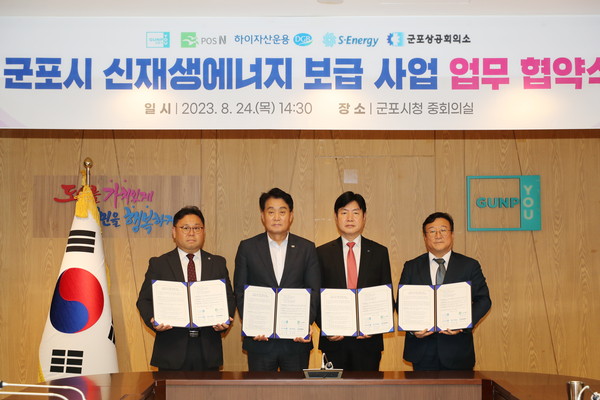 ▲ 군포시 신재생 에너지 보급 업무협약 체결 모습.