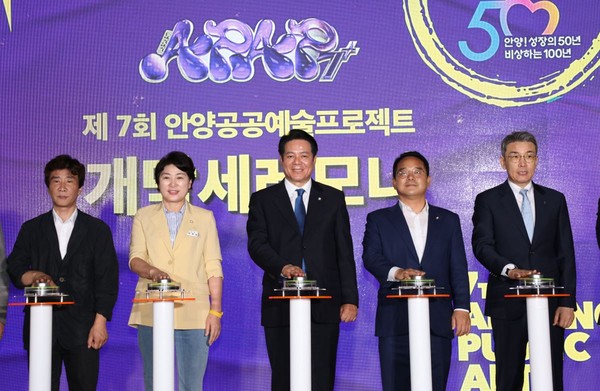 ▲ 최대호 안양시장(중앙)이 지난 25일 APAP7 개막식에서 김성호 예술감독(왼쪽에서 첫번째) 등과 개막세레머니를 하고 있다.