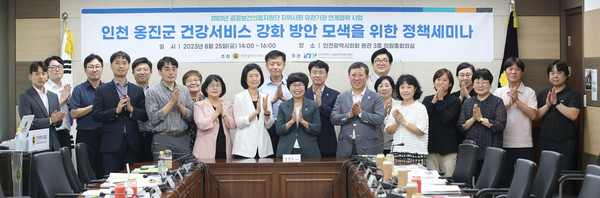 ▲ 인천 옹진군 건강서비스 강화 방안 모색을 위한 정책 세미나.