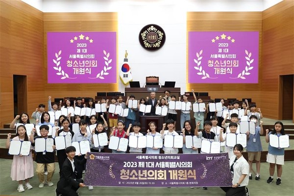▲ 제1대 서울특별시의회 청소년의회 개원식 단체사진.