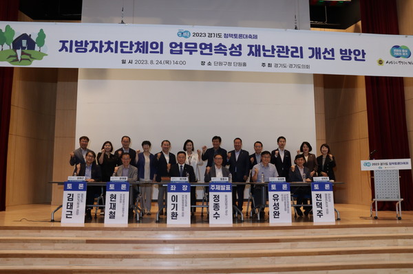 ▲ '지방자치단체의 업무연속성 재난관리 개선방안' 토론회 기념촬영.