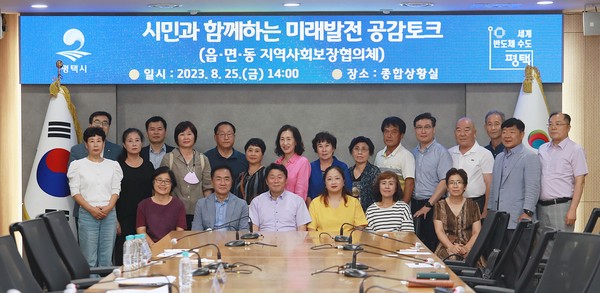 ▲ 평택시 시민과 함께하는 미래발전 공감토크 진행 모습.