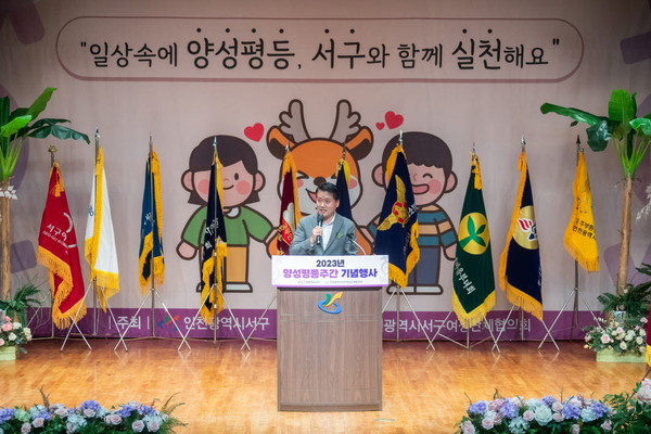 ▲ 강범석 인천서구청장이 양성평등주간 기념행사에서 인사말을 하고 있다.