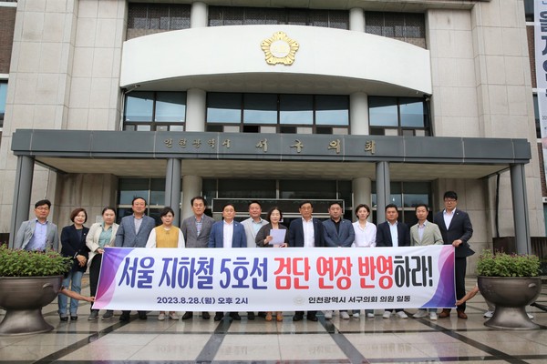▲ 인천 서구의회, 서울5호선 검단 연장 촉구 모습.