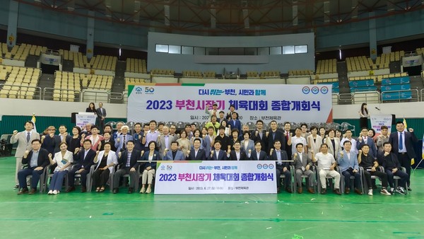 ▲ 부천시장기 체육대회 종합개회식 참석 단체사진.