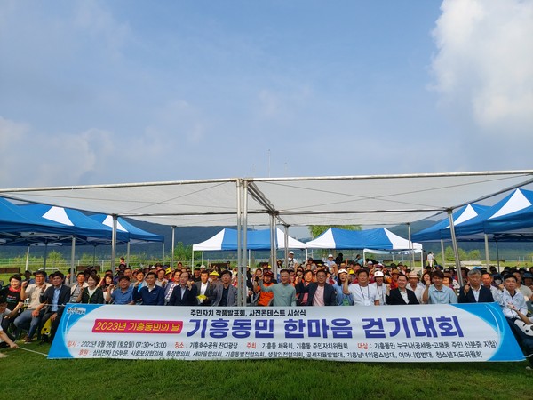 ▲ 기흥동민 한마음 걷기대회 개최 모습.