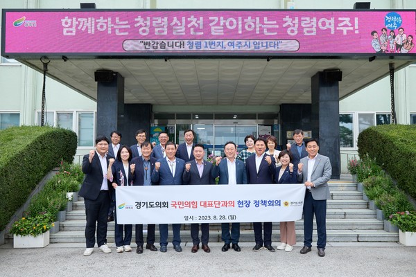 ▲ 여주시와 경기도의회 국민의힘 현장 정책회의 개최 모습.