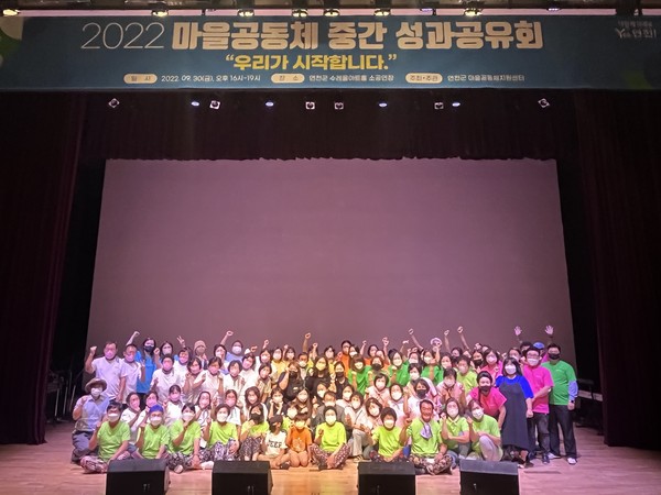 ▲ 연천군 마을공동체 성과공유회 개최 모습.