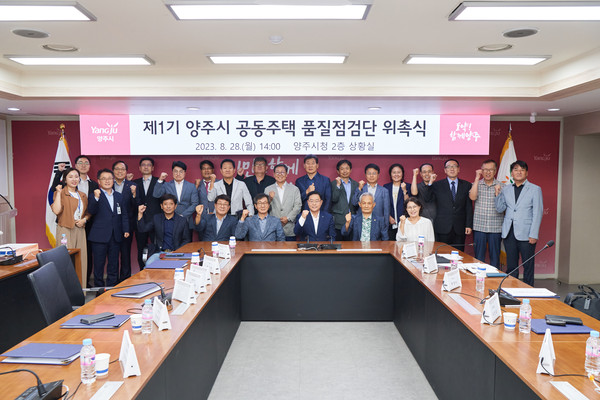▲ 양주시 공동주택 품질점검단.