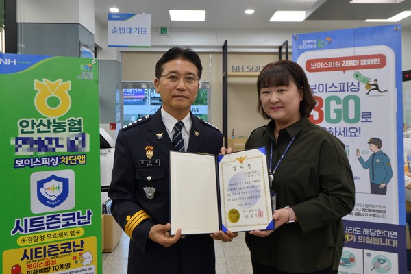 ▲ 시흥경찰서가 보이스피싱 피해를 예방한 농협 직원 A씨에게 감사장을 전달했다.