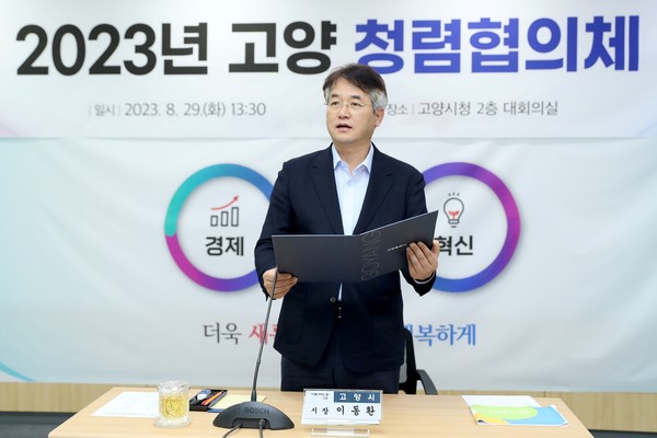 ▲ 이동환 고양시장이 청렴협의체 간담회를 주재하고 있다.
